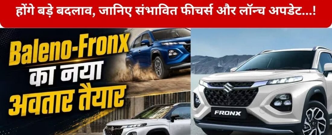 Maruti Baleno Fronx Facelift: नई Baleno और Fronx में होंगे बड़े बदलाव! डिजाइन से लेकर फीचर्स तक कई अपडेट की तैयारी! – भारत में नई Baleno और Fronx कब हो सकती हैं लॉन्च?…