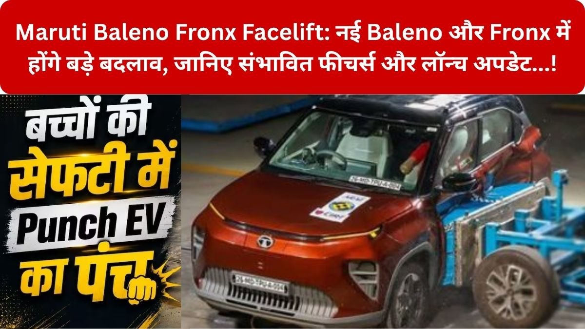 Tata Punch EV 5 Star Rating: बच्चों के लिए भी सबसे सुरक्षित कार बनी Tata Punch EV, बैटरी, रेंज, फीचर्स और किन इलेक्ट्रिक SUV से होगी टक्कर?, भारत NCAP में मिली 5-स्टार सेफ्टी रेटिंग…! – जानिए पूरी रिपोर्ट
